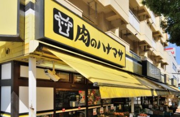 スーパー　肉のハナマサ住吉店（スーパー）まで358m