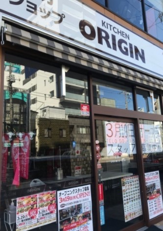 飲食店　キッチンオリジン菊川駅前店（飲食店）まで320m