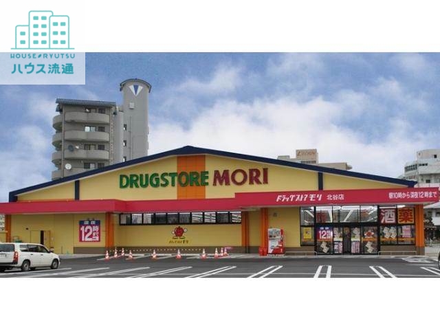 ドラックストア　ドラッグストアモリ時津店（ドラッグストア）まで230m