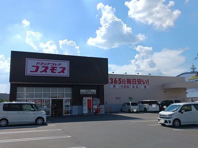 ドラックストア　ドラッグストアコスモス名坂店（ドラッグストア）まで350m