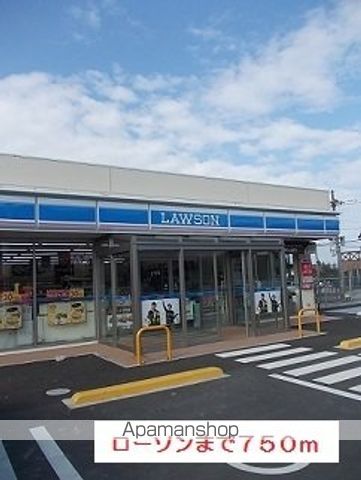 コンビニ　ローソン（コンビニ）まで750m