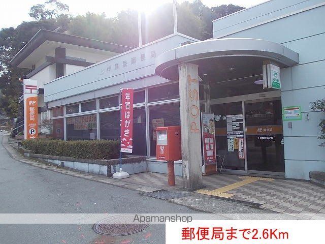 郵便局　郵便局（郵便局）まで2600m