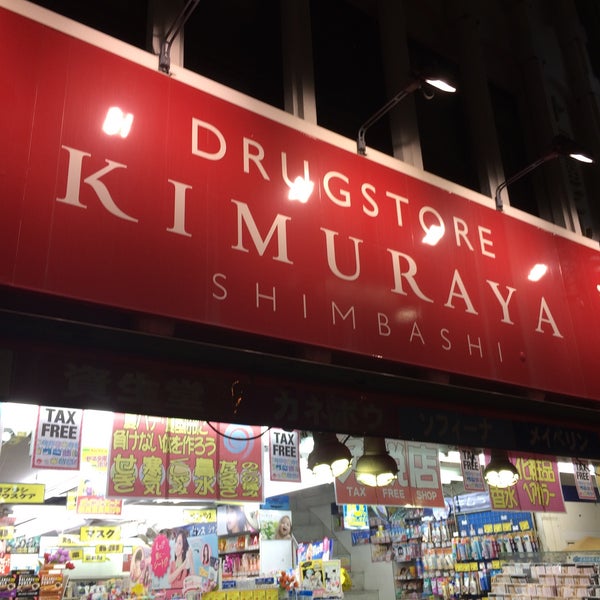 ドラックストア　スーパードラッグキムラヤ神保町店（ドラッグストア）まで270m