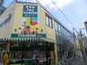スーパー　SUPER MARKET FUJI(スーパーマーケットフジ)（スーパー）まで777m
