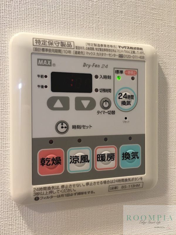 その他設備