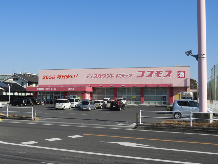 ドラックストア　ディスカウントドラッグコスモス邑久店（ドラッグストア）まで758m