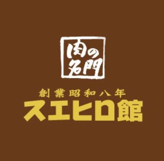 飲食店　スエヒロ館日野店（飲食店）まで863m