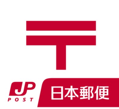 郵便局　日野郵便局（郵便局）まで593m