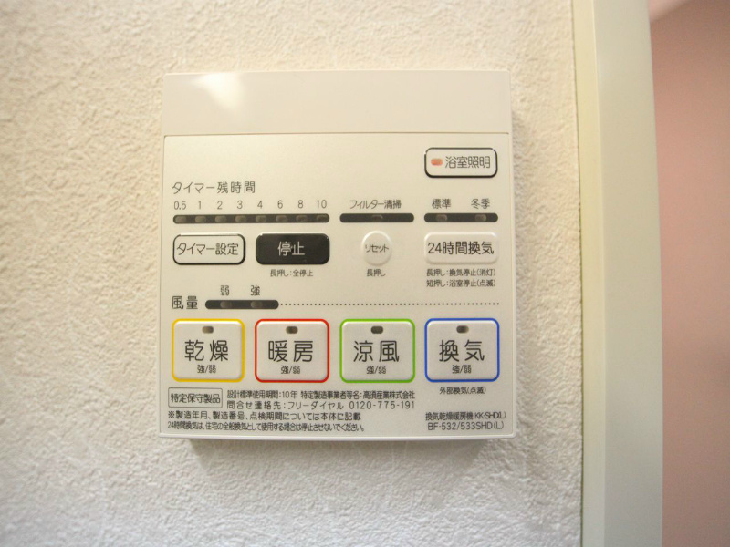 その他設備　浴室暖房乾燥機付　24時間換気機能付バスルーム