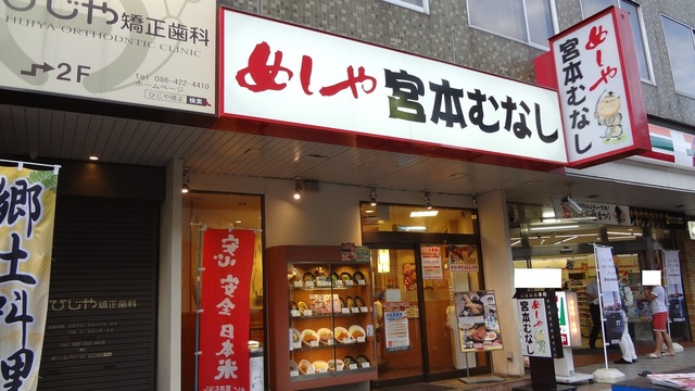 飲食店　めしや宮本むなしJR倉敷駅前店（飲食店）まで517m