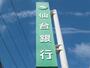 銀行　仙台銀行名取支店（銀行）まで580m