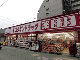 ドラックストア　コクミンドラッグ 大和田店（ドラッグストア）まで2940m