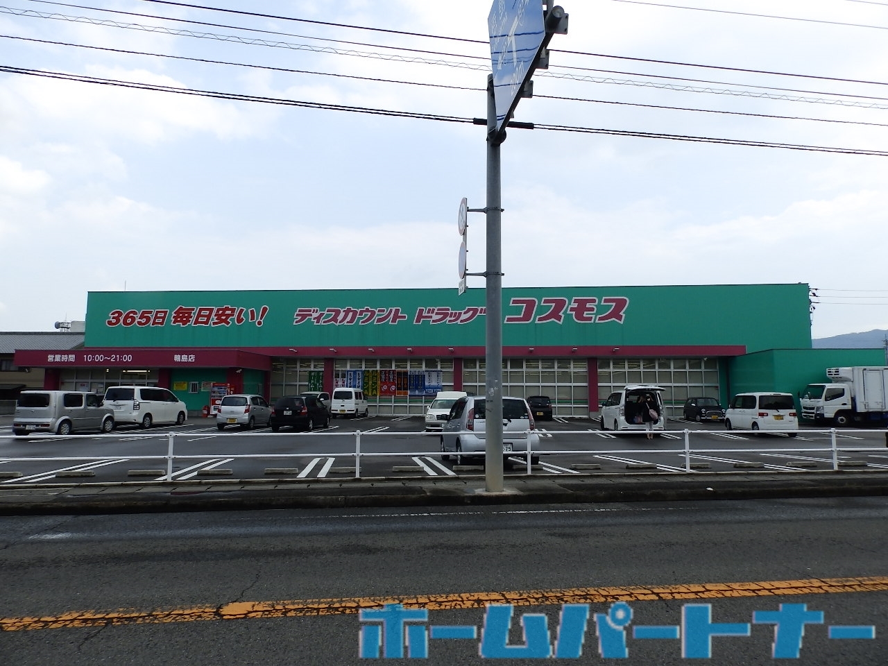 ドラックストア　ディスカウントドラッグコスモス鴨島店（ドラッグストア）まで607m