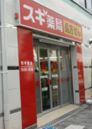 ドラックストア　スギ薬局千鳥橋店（ドラッグストア）まで577m