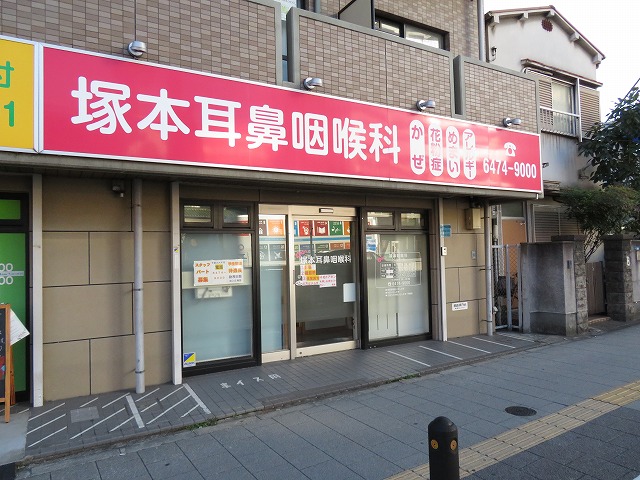 病院　塚本耳鼻咽喉科（病院）まで110m