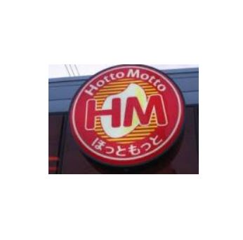 飲食店　ほっともっと港町店（飲食店）まで150m