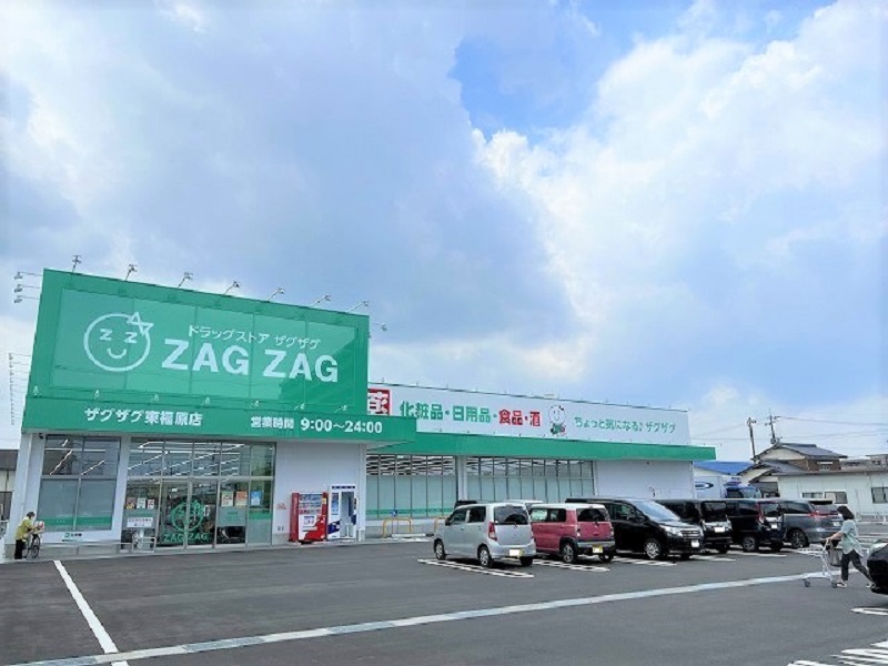 ドラックストア　ザグザグ東福原店（ドラッグストア）まで802m