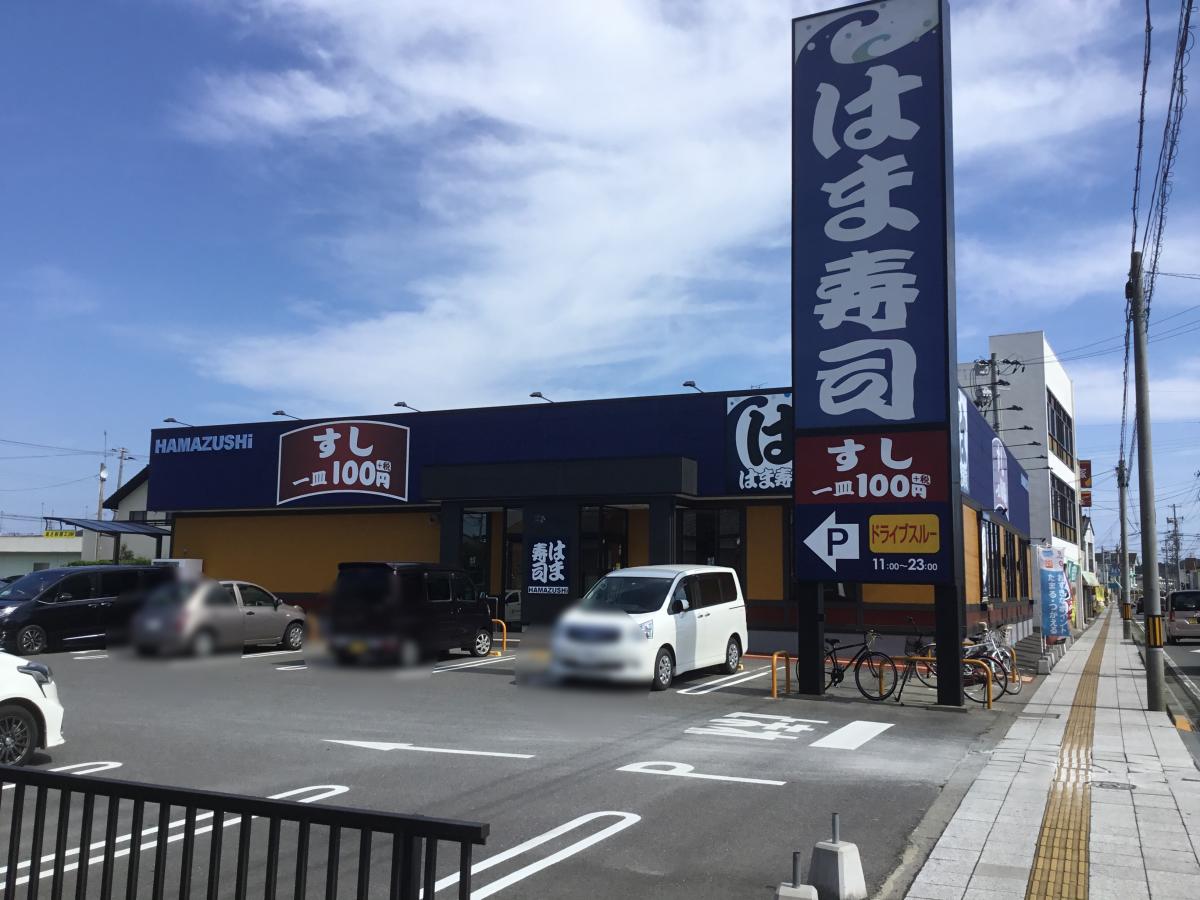 飲食店　はま寿司いわき小名浜店（飲食店）まで611m
