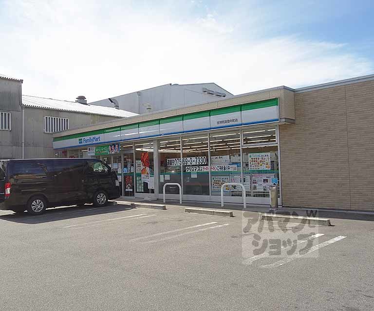 コンビニ　ファミリーマート吉祥院這登中町店（コンビニ）まで65m
