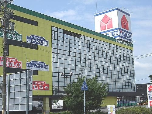 その他　ヤマダ電機（その他）まで1800m