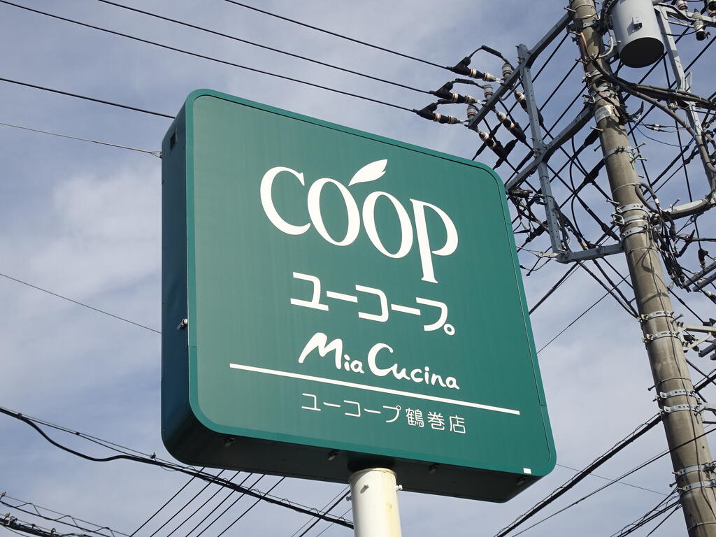 スーパー　ユーコープミアクチーナ鶴巻店（スーパー）まで1181m