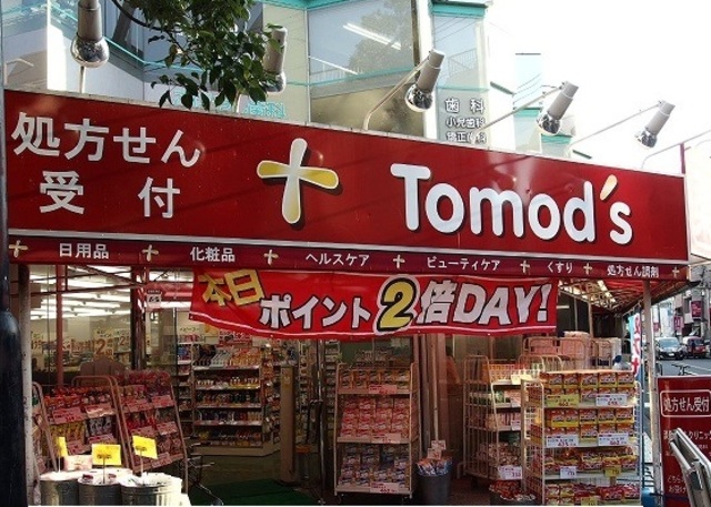 ドラックストア　トモズ代沢店（ドラッグストア）まで981m