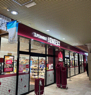 スーパー　成城石井 水戸エクセル店（スーパー）まで398m