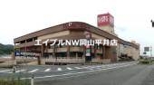 スーパー　天満屋ハピータウン西大寺店（スーパー）まで813m