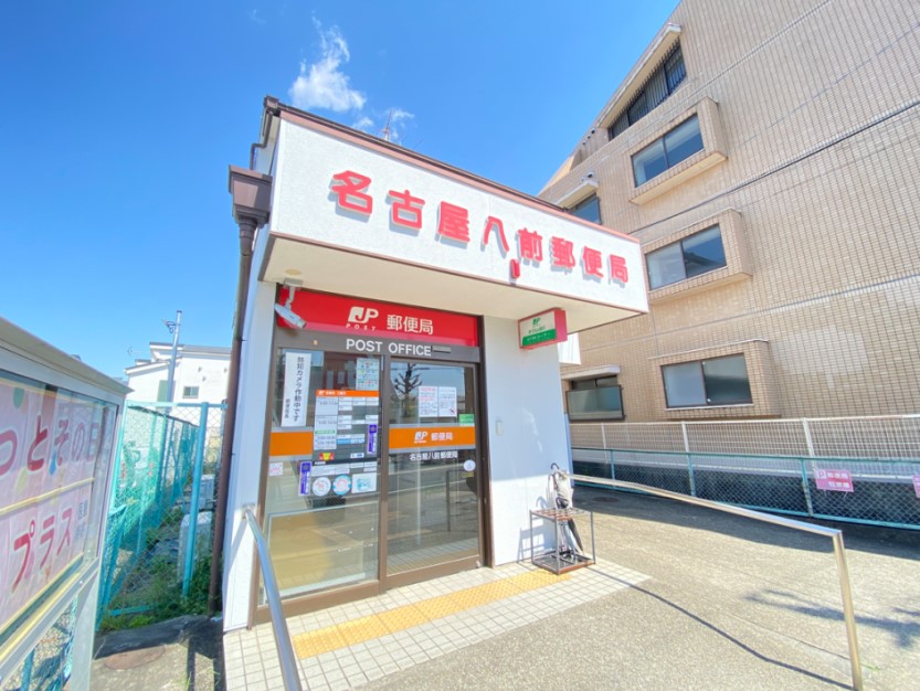 郵便局　名古屋八前郵便局（郵便局）まで733m