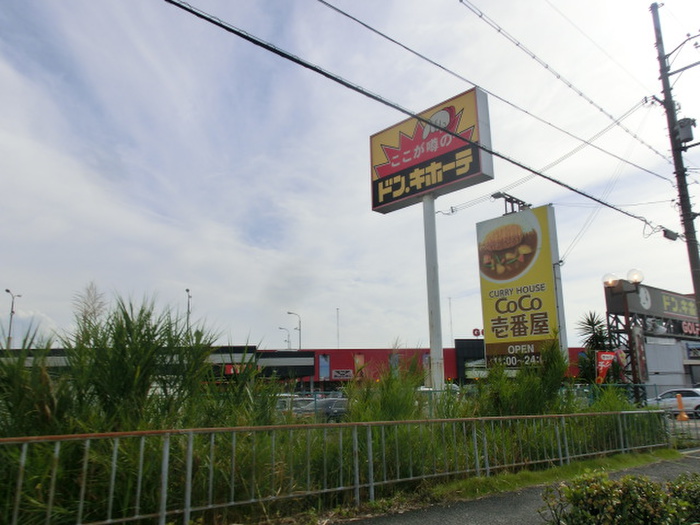 その他　ドン・キホーテ（その他）まで1400m