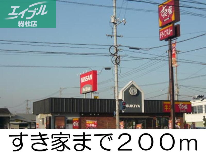 飲食店　すき家（飲食店）まで200m
