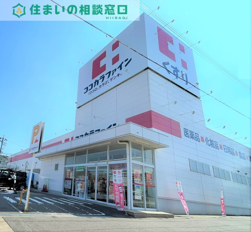 ドラックストア　ココカラファイン美合店（ドラッグストア）まで403m