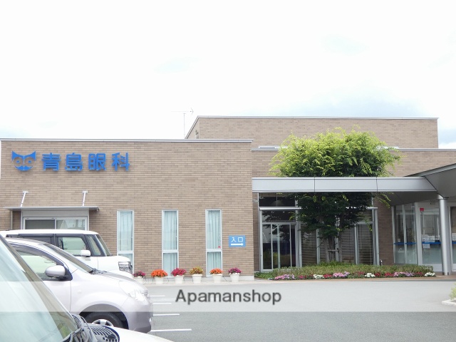 病院　青島眼科（病院）まで376m