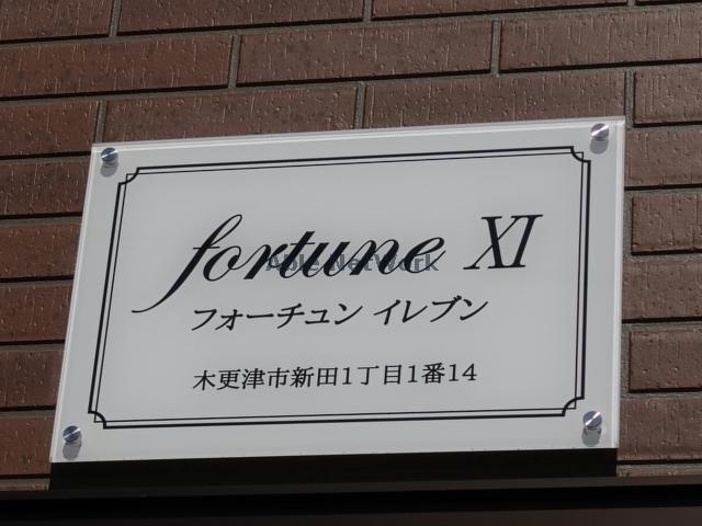 【fortuneXI フォーチュンイレブンのその他】