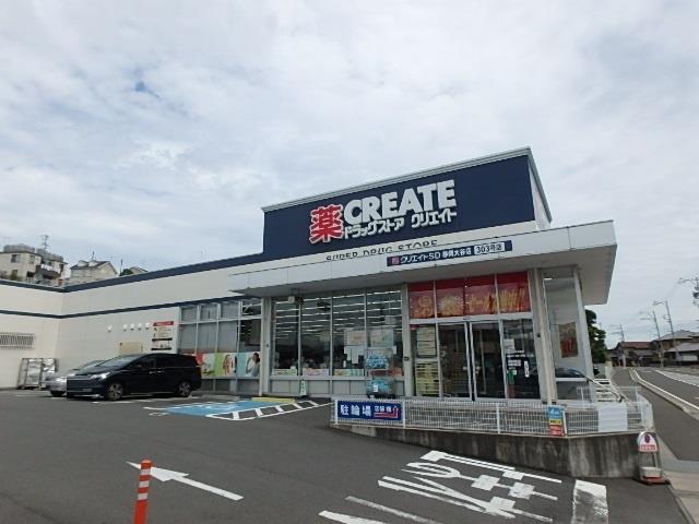 ドラックストア　クリエイトエス・ディー静岡大谷店（ドラッグストア）まで487m