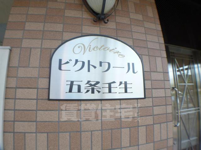 【京都市下京区中堂寺前田町のマンションのその他】