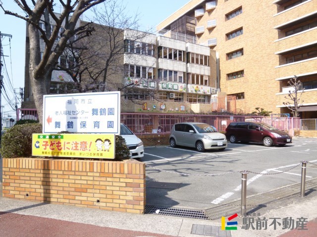 幼稚園・保育園　舞鶴保育園（幼稚園・保育園）まで500m
