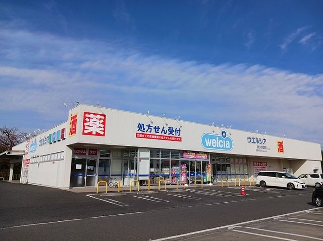 ドラックストア　ウエルシア堂端2丁目店（ドラッグストア）まで540m