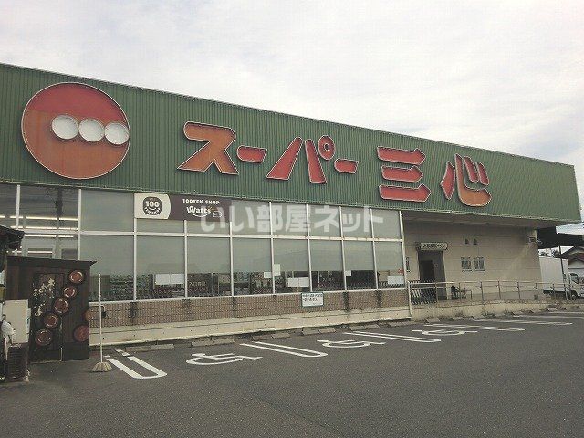 【アネックス新田のスーパー】