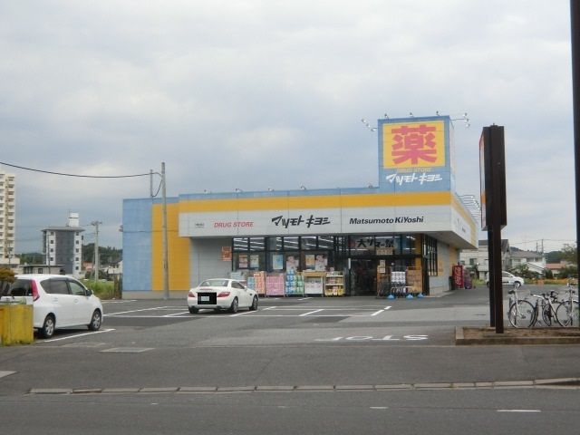 ドラックストア　マツモトキヨシ大網白里店（ドラッグストア）まで2435m