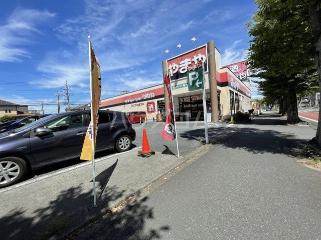 その他　酒のやまや　久喜店（その他）まで520m