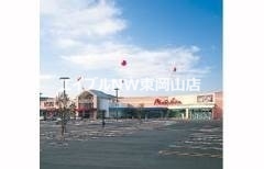 スーパー　山陽マルナカ平島店（スーパー）まで930m