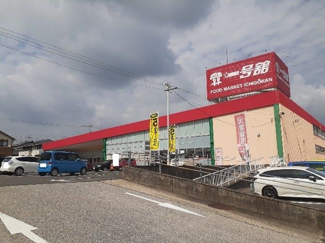 スーパー　一号舘東員店（スーパー）まで800m