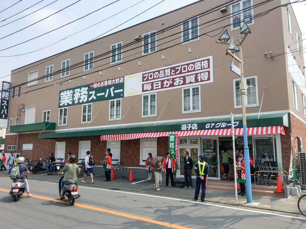 スーパー　業務スーパー逗子店（スーパー）まで339m
