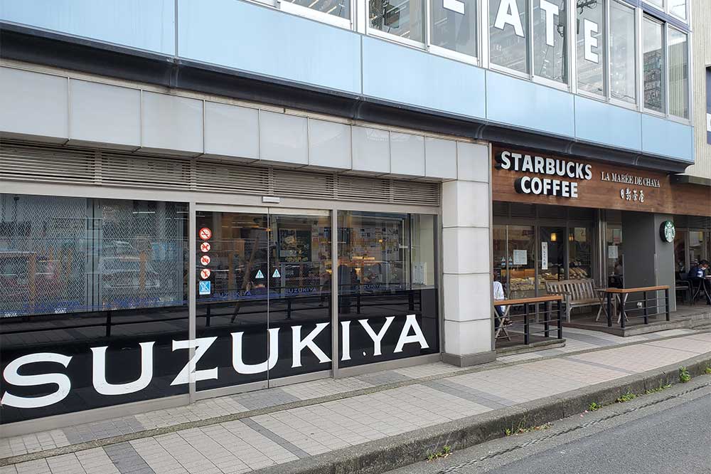 スーパー　スーパーマーケットスズキヤ逗子駅前店（スーパー）まで799m