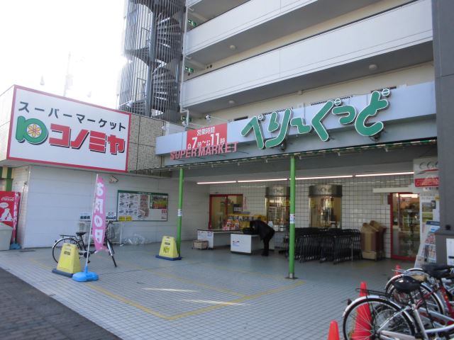 スーパー　スーパーコノミヤ（スーパー）まで740m