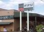 スーパー　スーパーオオジ尾浜店（スーパー）まで2089m