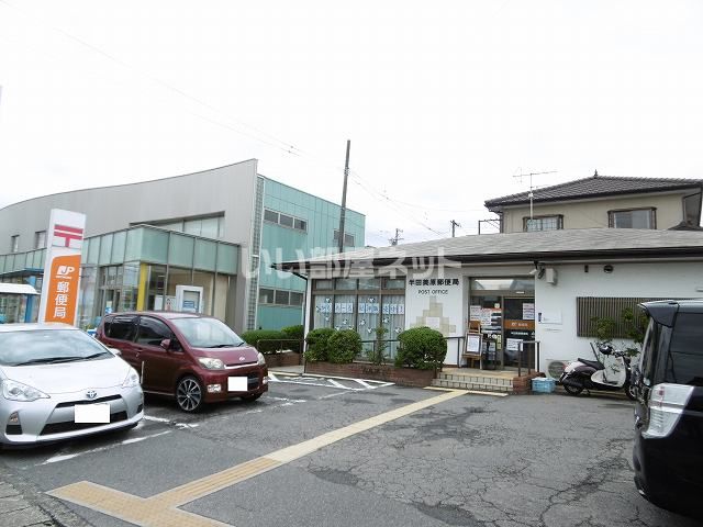 郵便局　半田美原郵便局（郵便局）まで1084m