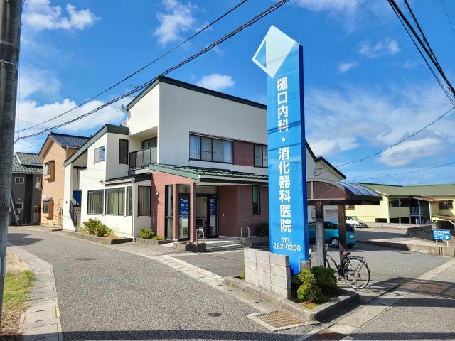 病院　樋口内科医院（病院）まで171m