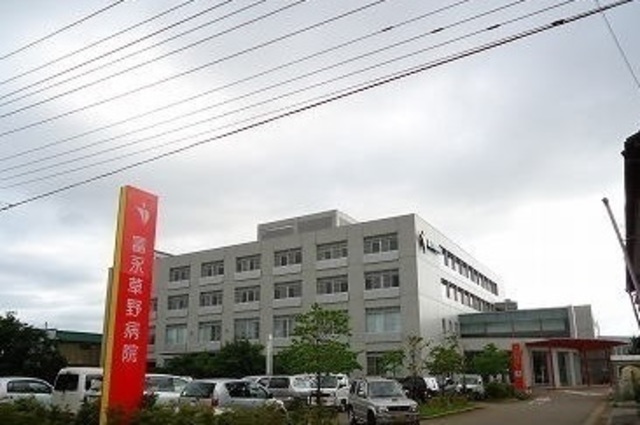 病院　富永草野病院（病院）まで855m